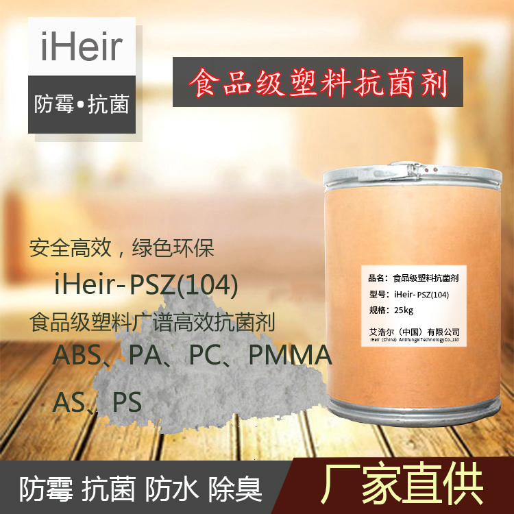 银离子塑料抗菌剂