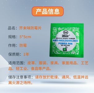 强效防霉除臭片，干燥剂和防霉片的升级版