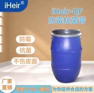 广州 iHeir-QF皮革防霉抗菌膏，皮革清洁膏，皮革护理膏——艾浩尔防霉科研公司