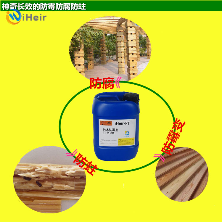 喷涂型竹木防霉剂