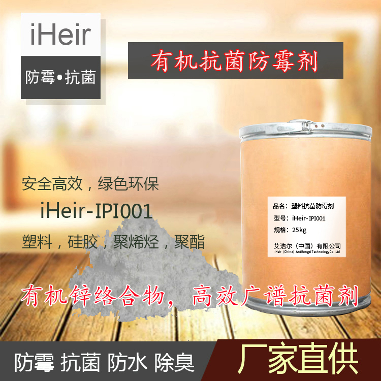 塑料抗菌剂