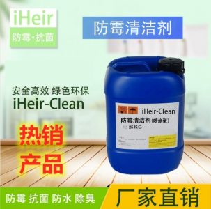 鞋子霉斑清洁剂说明书