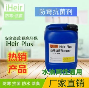 手感油抗菌防霉剂