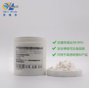 透明塑料抗菌剂