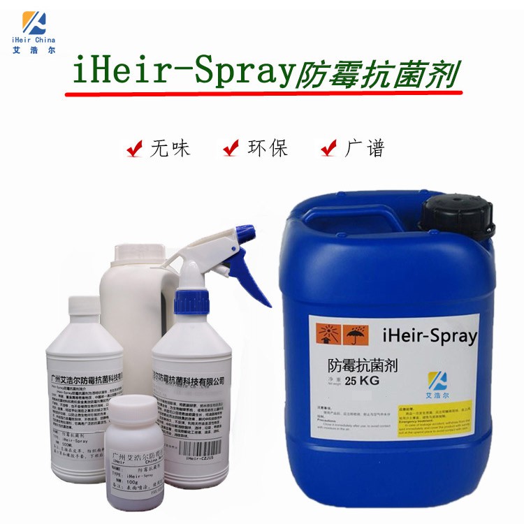 防霉抗菌剂