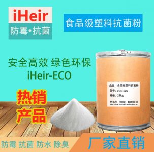 PP透明塑料食品级抗菌剂