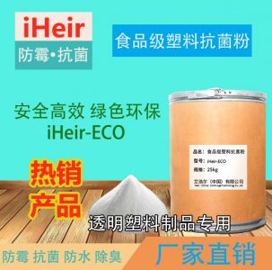 食品级抗菌剂