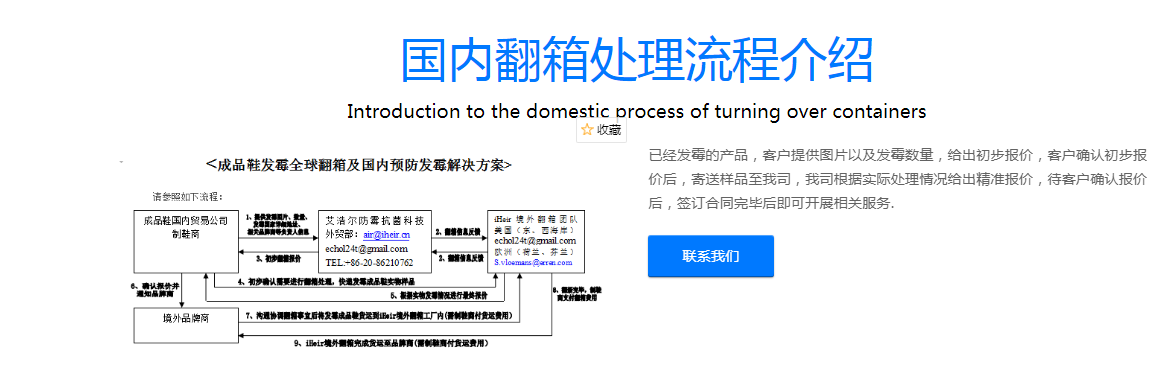 国内发霉翻箱处理