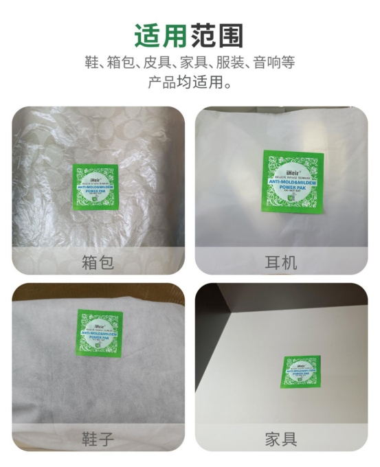 鞋用防霉片