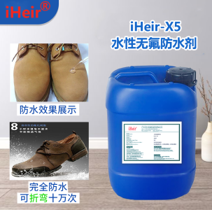 iHeir-X5水性无氟防水剂原液