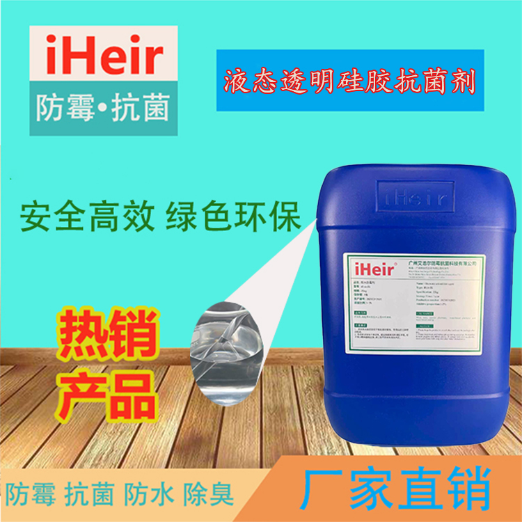 液态硅胶抗菌剂 